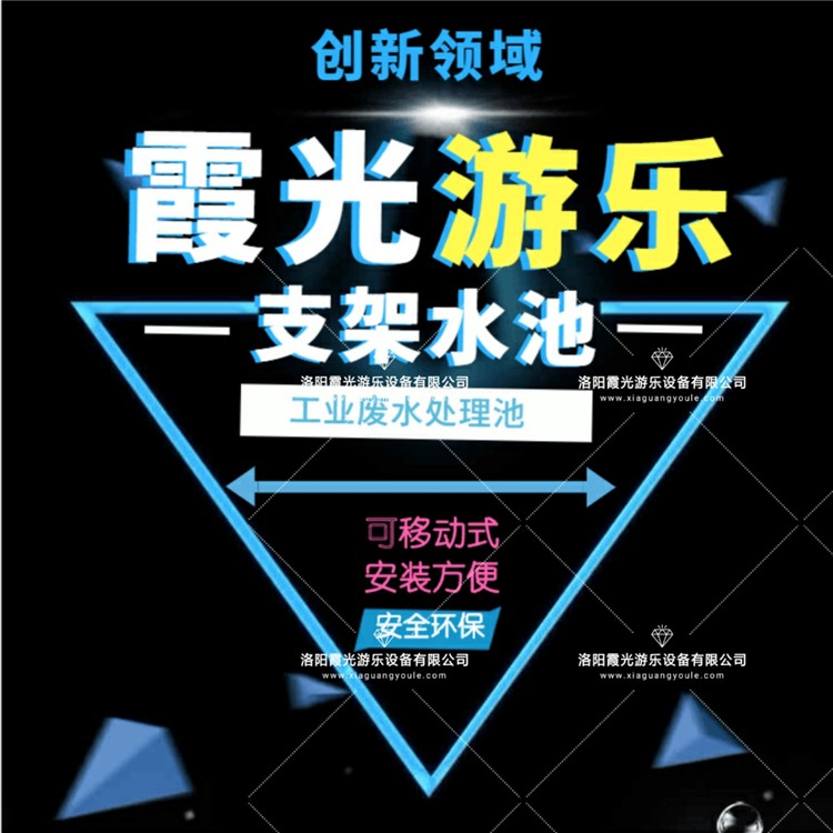 支架水池